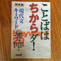 ことばはちからダ！現代文キーワードのサムネイル