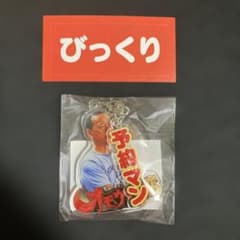 オモウマい店　2連アクリルキーホルダーのサムネイル
