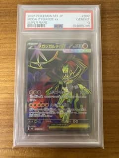 PSA10 メガジガルデEX 097/080 SR ポケモンカードのサムネイル