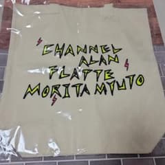 まる様 専用チャンネル顕嵐ふら～っと森田美勇人 トートバッグ+ナタリーのサムネイル
