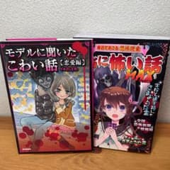 ホラー漫画セットのサムネイル