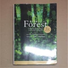 forest フォレスト 参考書のサムネイル