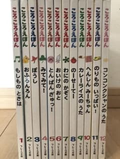 ころころえほん12冊セットのサムネイル