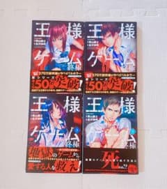 王様ゲーム 終極(全巻帯付き)のサムネイル