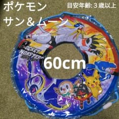 ポケモン浮き輪　60cmのサムネイル