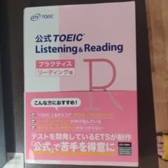 TOEIC阅读官方出版复习书のサムネイル