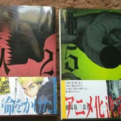 タマネギ様専用 亜人 ５巻のサムネイル