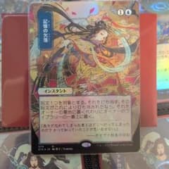 MTG 記憶の欠落 日本画 Foil コレクターブースター版 - メルカリ