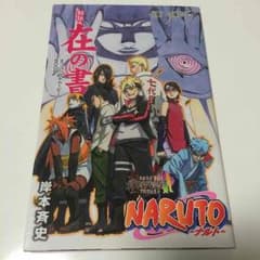 NARUTO 在の書のサムネイル