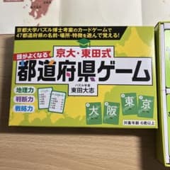 京大東田式　頭がよくなる都道府県ゲームのサムネイル