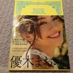 優木まおみさん♡ウェディング本のサムネイル