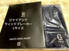 【新品未開封】読売ジャイアンツ GIANTS WIND JACKET Lサイズ 新品未開封】読売ジャイアンツ GIANTS WIND JACKET Lサイズ - メルカリ