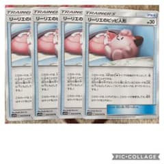 リーリエのピッピ人形⑥ ポケモンカードのサムネイル