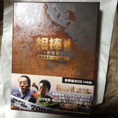 相棒①〜②最終値下げのサムネイル
