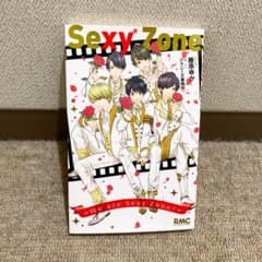 Sexy Zone マンガのサムネイル