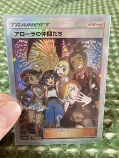アローラの仲間たち ポケモンカードのサムネイル