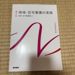 系統看護学講座 専門分野[6]のサムネイル