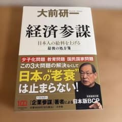 経済参謀 大前研一のサムネイル