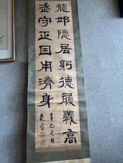 小曽根乾堂 書 掛軸 漢詩書 肉筆 古書道 旧家蔵出し - メルカリ