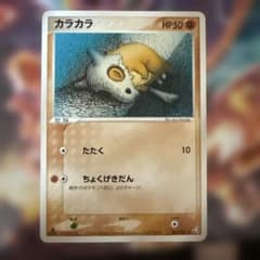 VSS7 カラカラ ● 拡張パック 伝説の飛翔 062/082 カラカラ｜062/082｜伝説の飛翔｜PCG - メルカリ