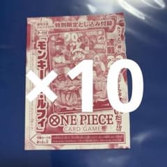 新品未開封】週刊少年ジャンプ 付録 ONE PIECE 周年記念 プロモカード