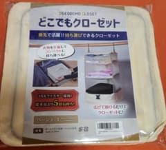 ⭐️新品未使用⭐️ どこでもクローゼット Lサイズ - 旅行パッキング革命のサムネイル