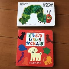 はらぺこあおむし/どうぶついろいろかくれんぼ　2冊セットのサムネイル