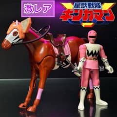 激レア】星獣戦隊 ギンガマン プラデラ獣走馬獣走馬ピンクフラワー
