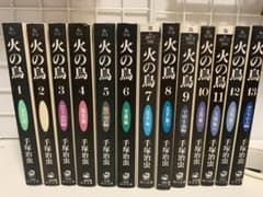 火の鳥 全巻 手塚治虫のサムネイル