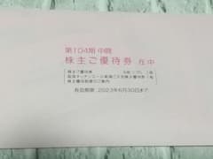 H2O  株主優待券のサムネイル