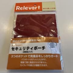 新品未開封　Relevart レレバート　セキュリティポーチ　新品未開封のサムネイル
