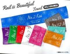 超特急 タクヤ Rail is Beautiful タオルのサムネイル