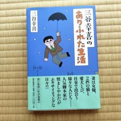 三谷幸喜のありふれた生活のサムネイル