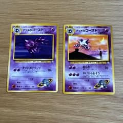ポケモンカード ナツメのゴースト 2枚セット - メルカリ