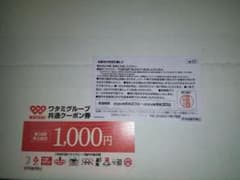 ワタミグループ共通クーポンのサムネイル