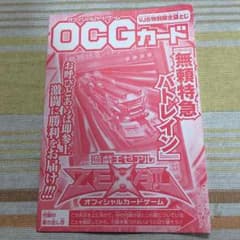 遊戯王 無頼特急バトレイン  値下げしました。のサムネイル