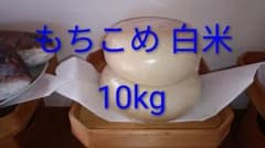 色選4回、リピーター続出】静岡県産餅米まんげつもち」白米（玄米変更