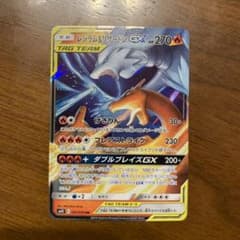 レシラム&リザードンGX RR サン&ムーン 拡張パック ダブルブレイズ