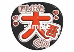 うちわ文字　ぷっくり風のサムネイル