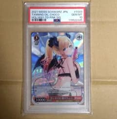 ね*こ様 ヴァイスシュヴァルツ サンオイル　癒月ちょこ　sp PSA10 ね*こ様 ヴァイスシュヴァルツ サンオイル 癒月ちょこ sp PSA10 - メルカリ