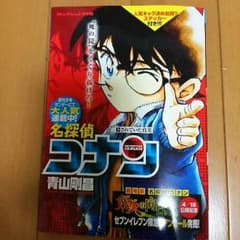 コナン  セブンイレブン限定のサムネイル