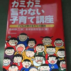 ガミガミ言わない子育て講座 PHPのサムネイル