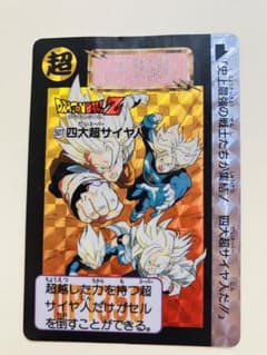 ドラゴンボールZ カードダス 507 四大超サイヤ人 - メルカリ