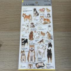 大人の図鑑シール 日本犬編のサムネイル
