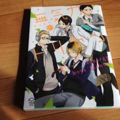 全年齢＊無気力のトリセツ ( ハイキュー!! )のサムネイル