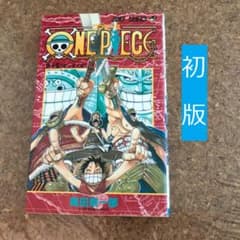 ONE PIECE ワンピース 第15巻 初版本 尾田栄一郎 - メルカリ