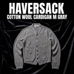 150ハバーサック HAVERSACK コットンウール カーディガン M グレー 