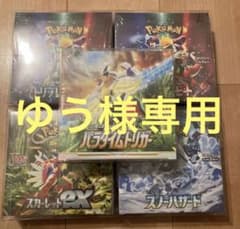【専用】未開封BOX シュリンク付 パラダイムトリガー スカーレット等計5BOXのサムネイル