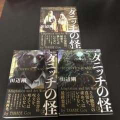 ラヴクラフト ダニッチの怪 3冊完結セットのサムネイル