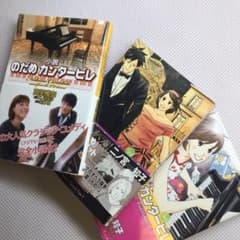 小説 のだめカンタービレ & 漫画♯23・♯24 巻のサムネイル